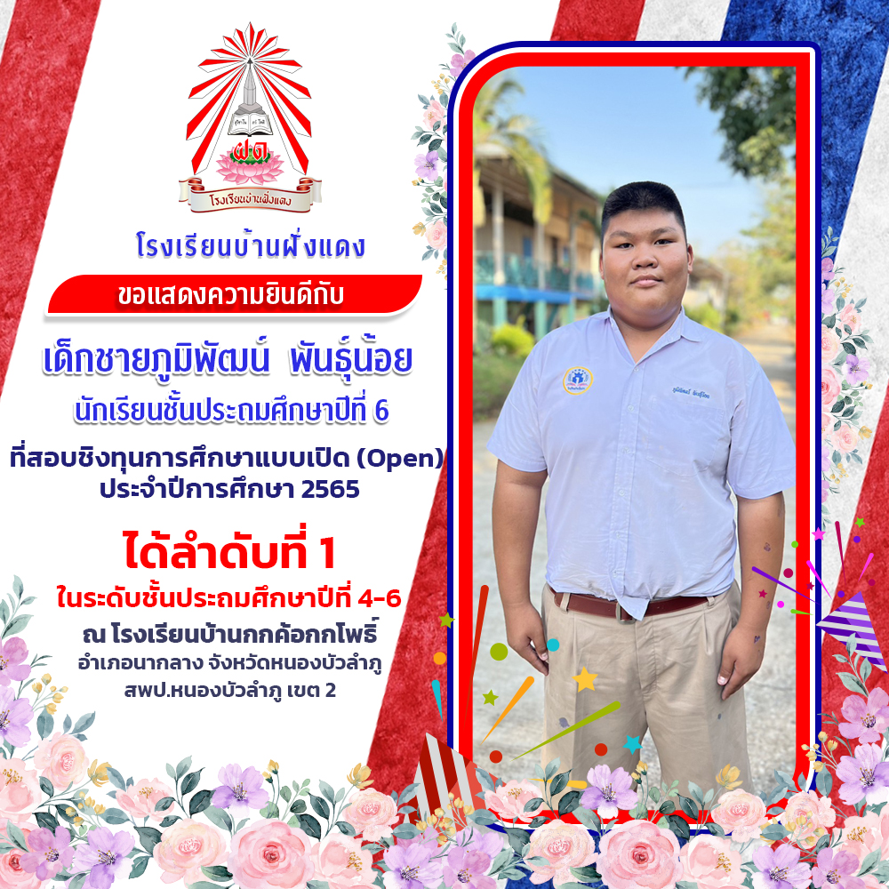  สอบชิงทุน รร.บ้านกกค้อฯ copy.jpg